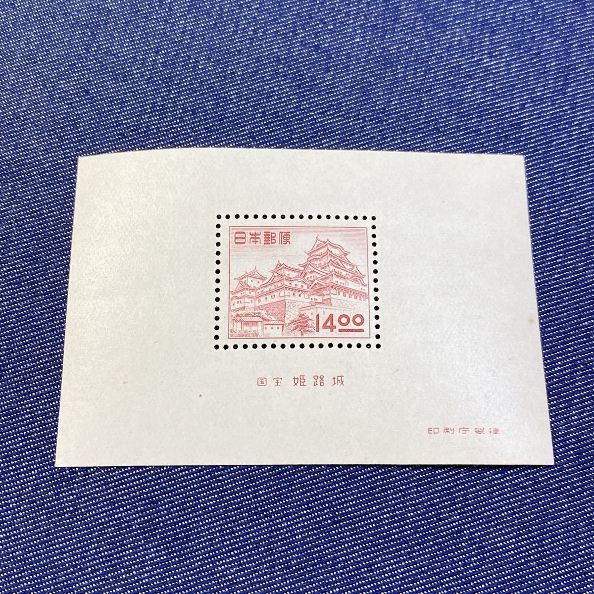  昭和25-27年 昭和すかしなし 国宝 姫路城 14円 小型シート NH(普通切手)｜売買されたオークション情報、yahooの商品情報をアーカイブ公開 - オークファン その他