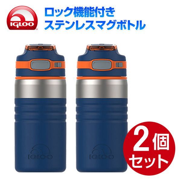  送料200円 税込220円 ar157 IGLOO イグルー ステンレスボトル 400ml ブルーオレンジ #70359 2点 シンオク(0.5リットル未満)｜売買されたオークション情報、yahooの商品情報をアーカイブ公開 - オークフ 0.5リットル未満
