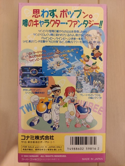 新品 未使用 SFCソフト ポップンツインビー 新品未使用品 ポップン ツインビー SFC スーパーファミコン 新品未使用