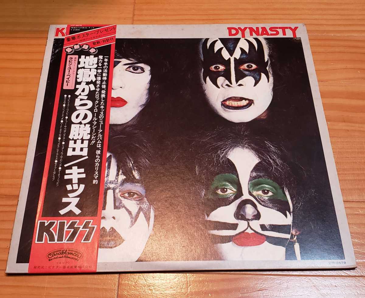 100円売り切り KISS キッス 当時物 LPレコードアルバム4種類セット 