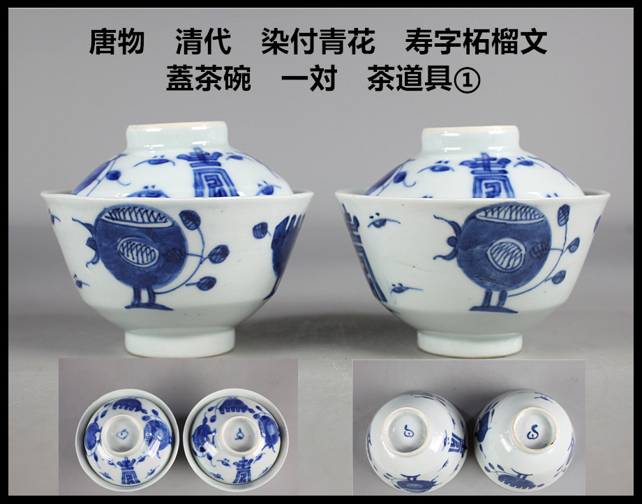 國立故宮博物院複製品(証明書付) 青郊童戯盃 青花