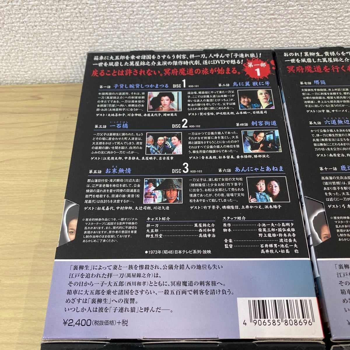 HN99 子連れ狼 DVD 第1部 1~4号 1~26話 萬屋錦之介_6