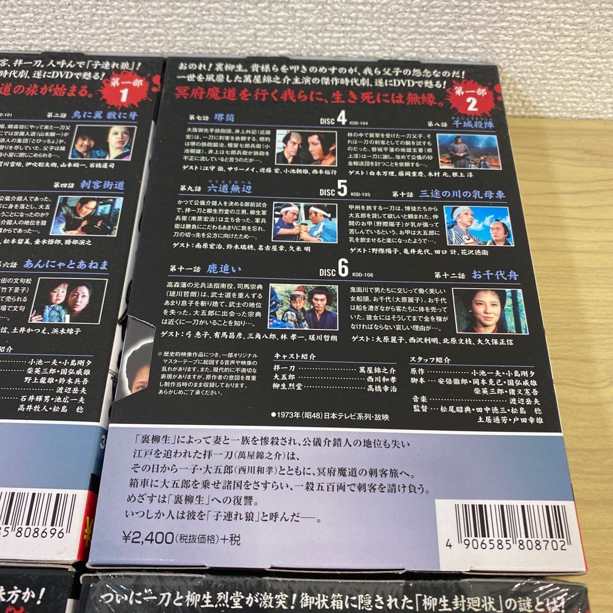 HN99 子連れ狼 DVD 第1部 1~4号 1~26話 萬屋錦之介_7