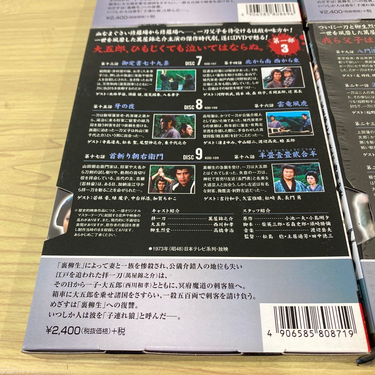 HN99 子連れ狼 DVD 第1部 1~4号 1~26話 萬屋錦之介_8