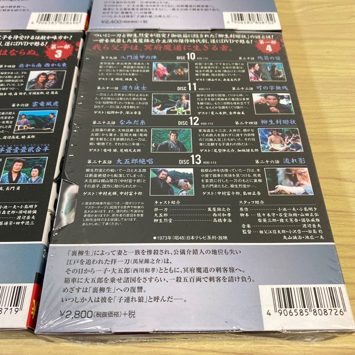 HN99 子連れ狼 DVD 第1部 1~4号 1~26話 萬屋錦之介_9