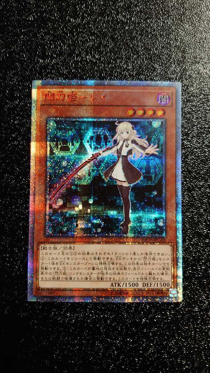 閃刀姫レイ 20thシークレットレア 遊戯王 遊戯王 閃刀姫レイ 20th