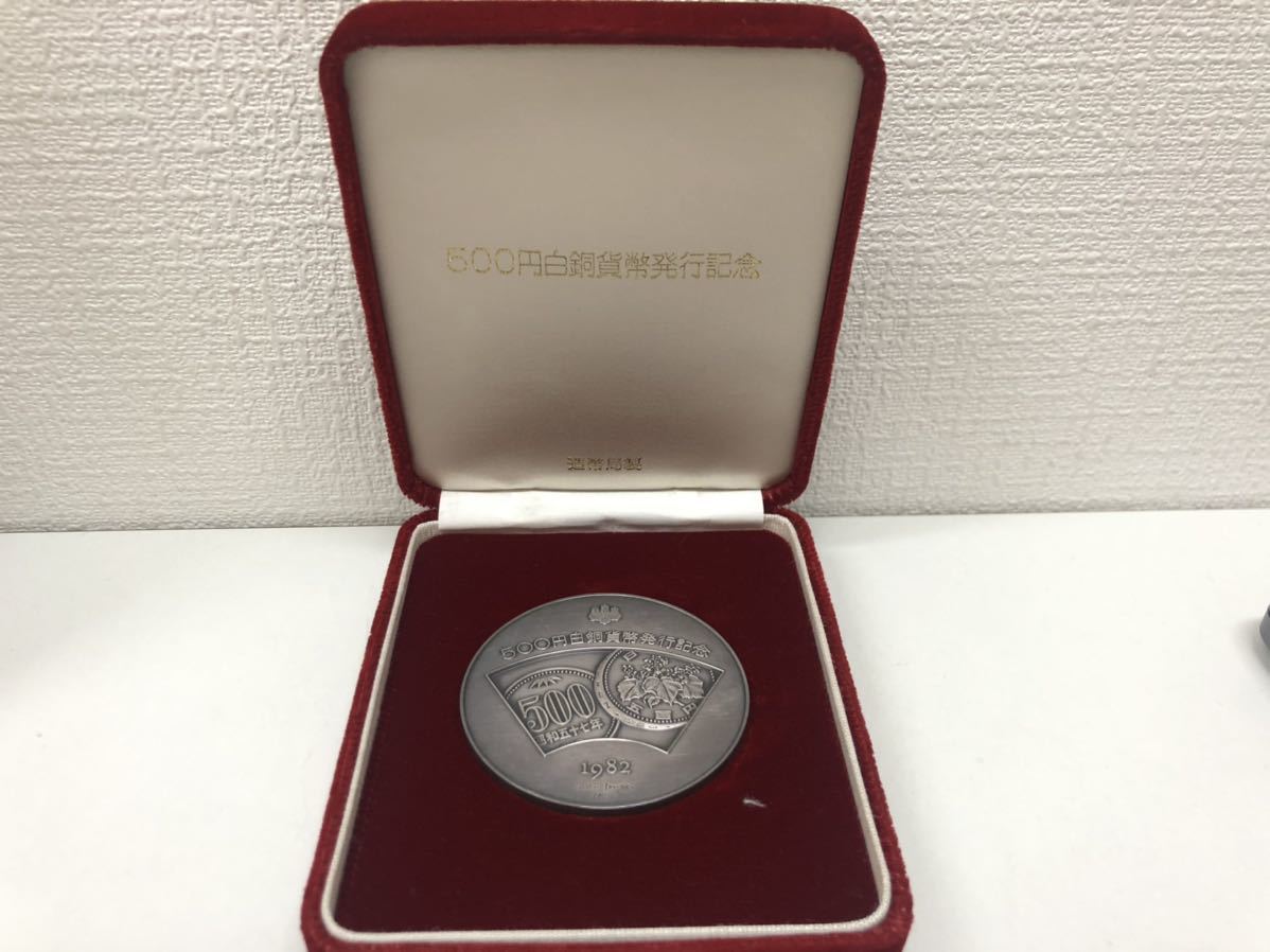 大黒屋】未使用 500円白銅貨幣発行記念 メダル 純銀メダル 1982 造幣局