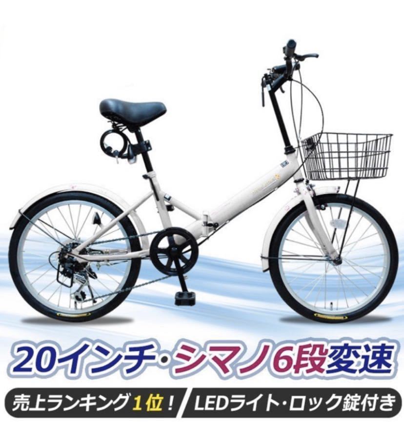 全国無料，品質保証 折りたたみ自転車 20インチ カゴ ライト カギ付き シマノ製6段ギア ミニベロ(20インチ～)｜売買されたオークション情報、yahooの商品情報をアーカイブ公開 - オークファン 20インチ～