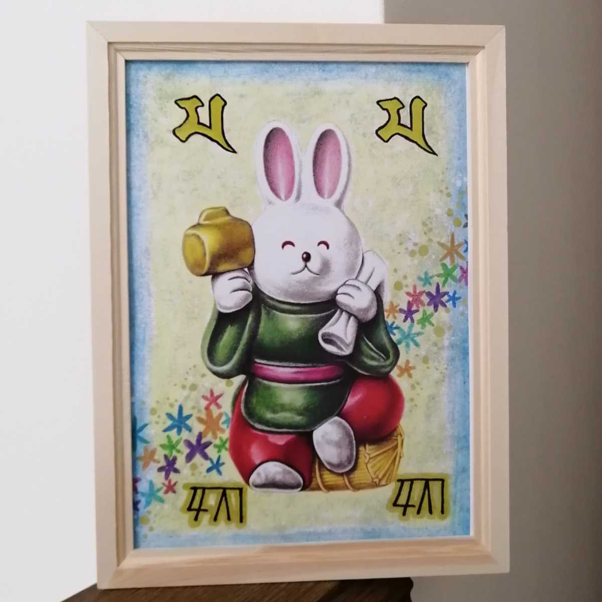 額付き プリント イラスト 絵 大黒天 うさぎ 梵字 龍体文字 財運 開運 招福 縁起 手描きイラスト 売買されたオークション情報 Yahooの商品情報をアーカイブ公開 オークファン Aucfan Com