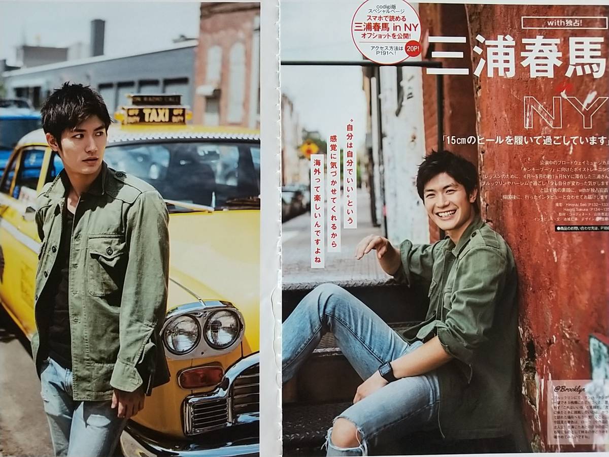 三浦春馬 in NY 切り抜き 三浦春馬さん×佐藤健 切り抜き 印刷物 即決