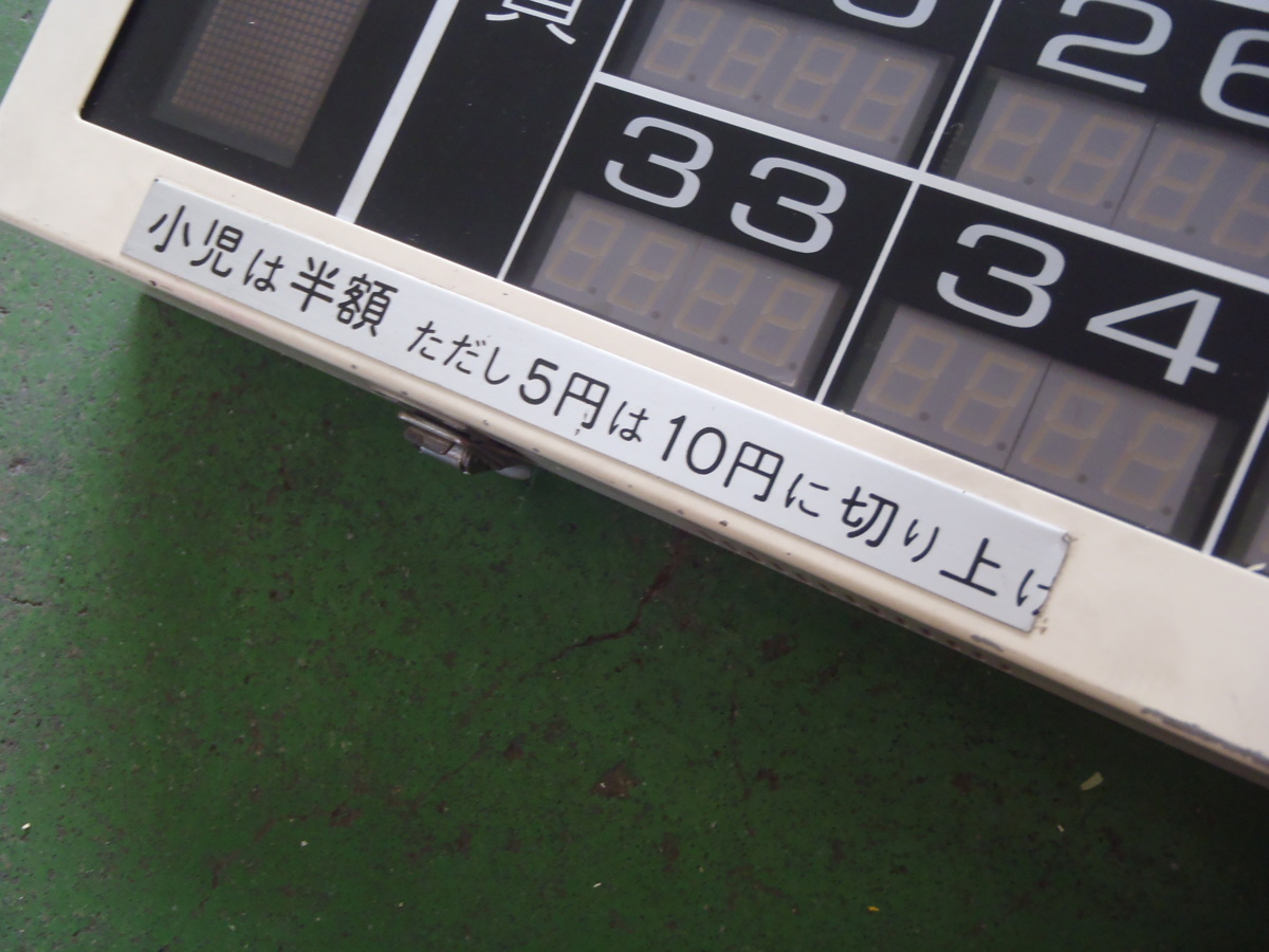 200090814]路線バス 運賃表示盤 マニア必見!!④ 廃品、放出品 自動車