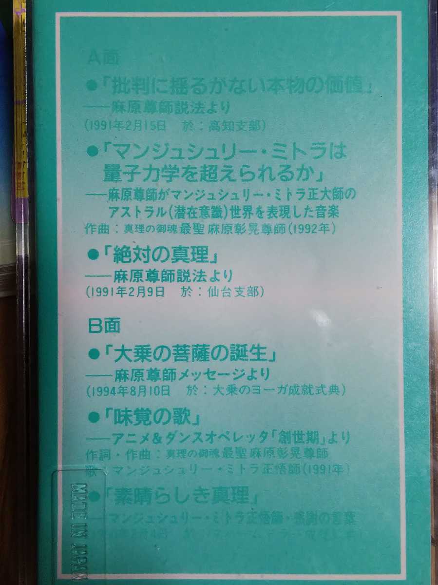 オウム真理教 貴重 巨聖逝く 巨聖逝く悲劇の天才科学者 入手困難品