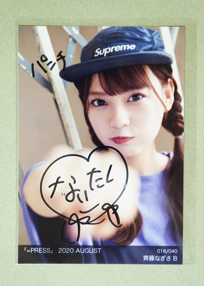 生写真】=PRESS 2020 AUGUST イコラブ =LOVE 齊藤なぎさ B 直筆サイン