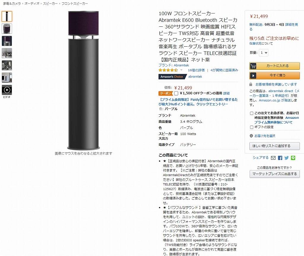 新品】Abramtek E600 Bluetooth 4.2 100W スピーカー 3.5mm入力 3.5mm