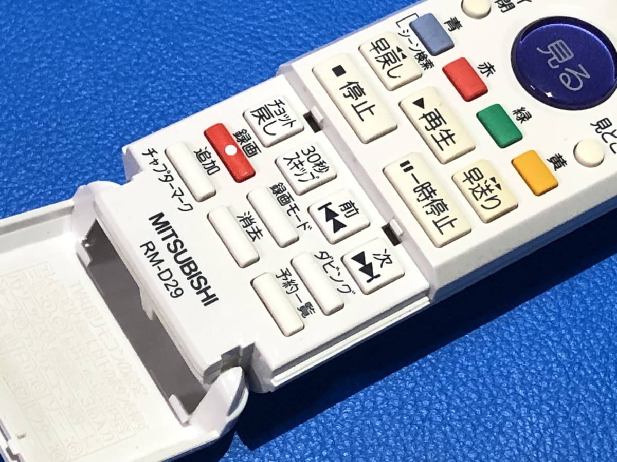 【未使用 中古品】三菱純正パーツ　BDレコーダー用リモコン　RM-D30A（RM-D30の代替品）　MIT(中古品) 中古】 テレビ リモコン 三菱 RM-D30 三菱純正パーツ BDレコーダー用