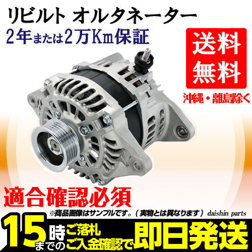 オルタネーター インテグラ リビルト DC5 ホンダ ダイナモ DB8 RAP