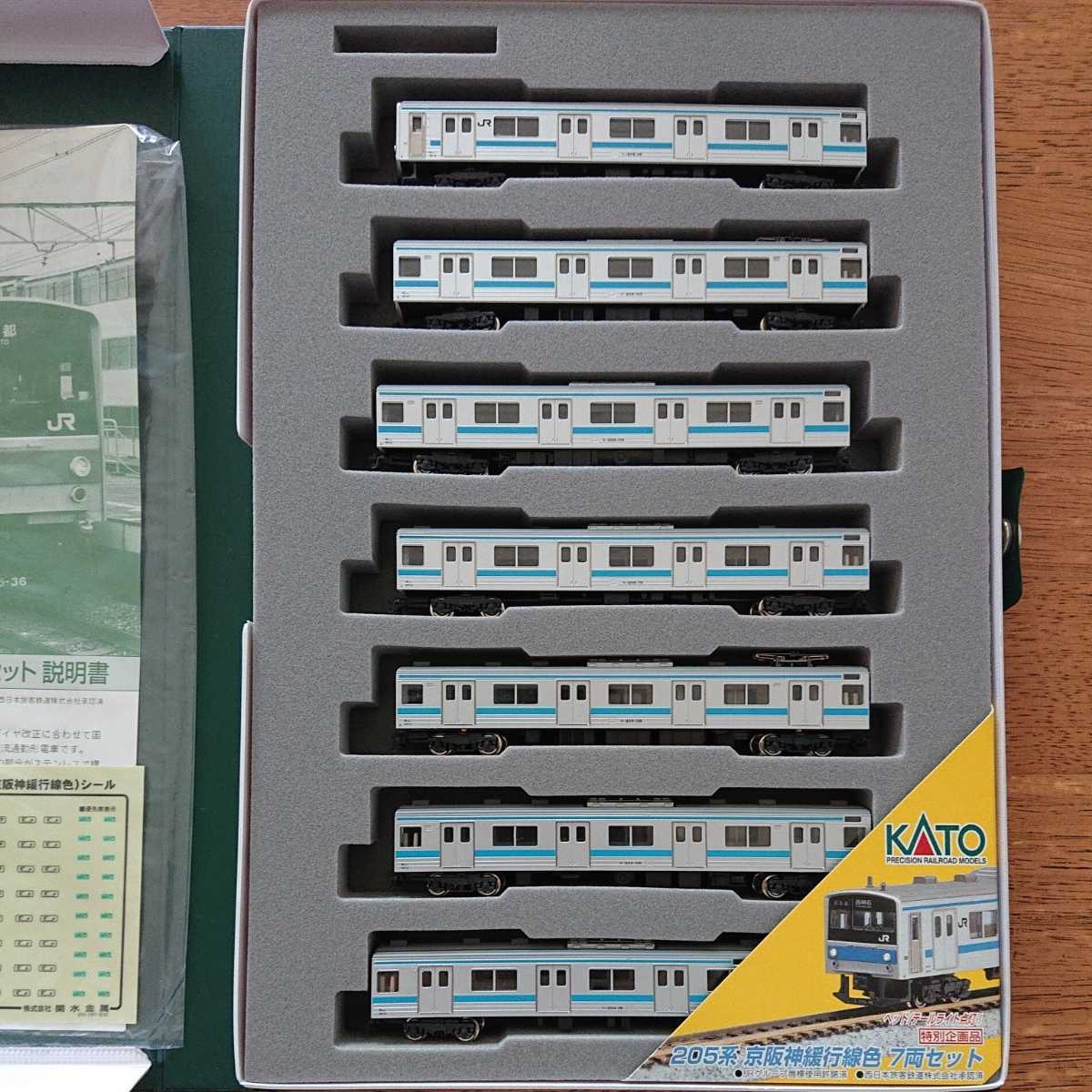KATO 10-415 205系 (京阪神緩行線色) 7両基本セット 特別企画品 【公式