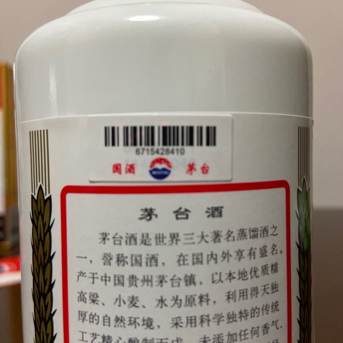 貴州茅台酒 マオタイ酒 天女ラベル MOUTAI 天女 KWEICHOW 古酒 中国酒 