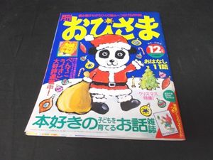 月刊おひさまのYahoo!オークション(旧ヤフオク!)の相場・価格を見る