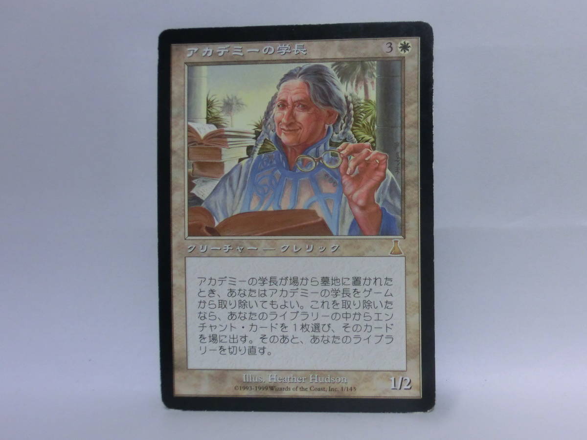 アカデミーの学長 クリーチャーカード 2枚セット 買取相場-MtG-(日