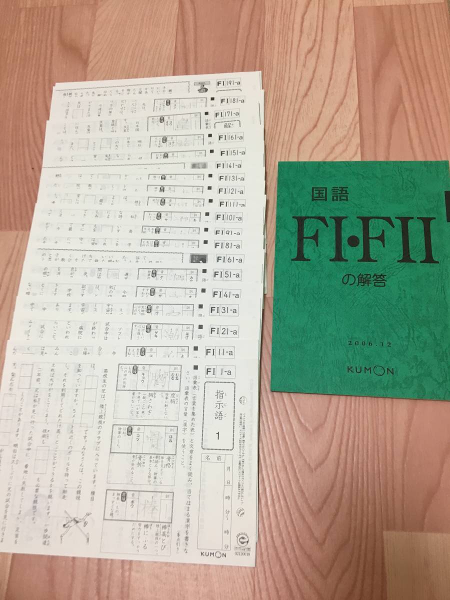 公文　国語　解答　F〜I 公文 国語 F 1 解答あり , 【公式通販】