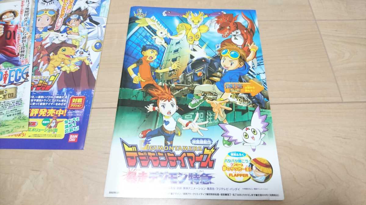 ワンピース珍獣島のチョッパー王国 デジモンテイマーズ暴走デジモン特急 映画パンフレット 同梱可能 デジタルモンスター 売買されたオークション情報 Yahooの商品情報をアーカイブ公開 オークファン Aucfan Com