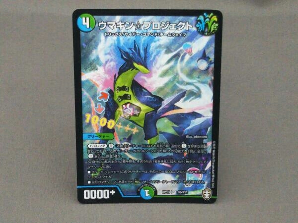 【品質保証，高品質】 デュエマ ウマキン プロジェクト SR RP13S8(クリーチャー)｜売買されたオークション情報、yahooの商品情報をアーカイブ公開 - オークファン クリーチャー