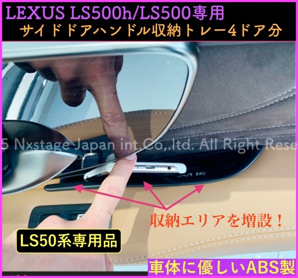【超激得，得価】 純正品設定レベル LEXUS LS50系専用品 起毛処理品/ドアサイド収納ボックス4個セット LS500h LS500 DBA-VXFA50-AEUQT/DBA-VXFA55-AEUQT(レクサス用)｜売買されたオークション情報、yahooの商品情報をアーカイ レクサス用