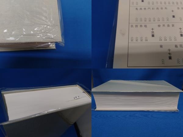 書体大百科字典 飯島 太千雄 |本 通販 「雄山閣」学術専門書籍出版社