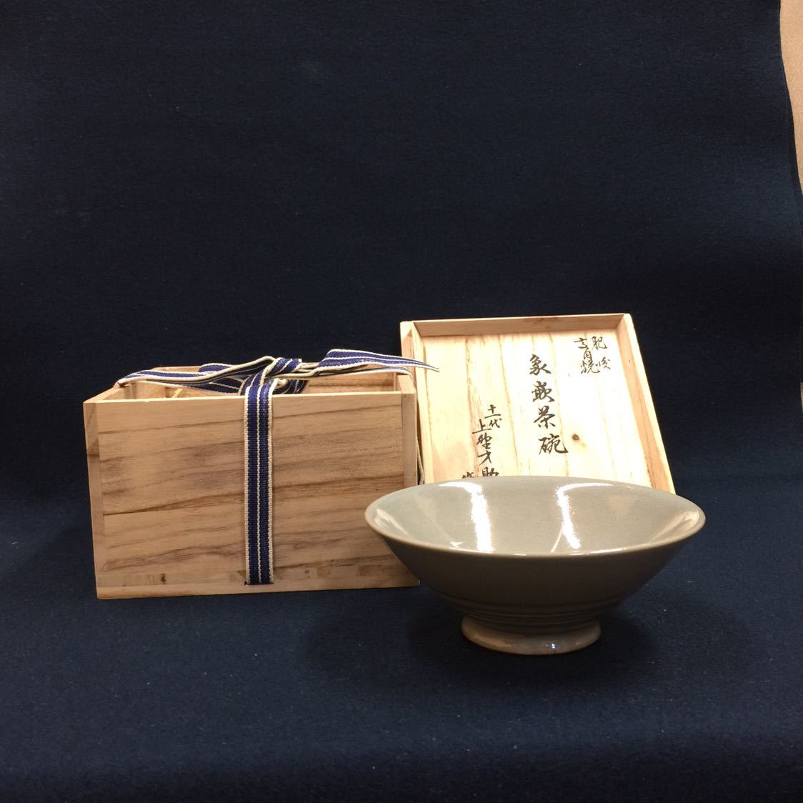 人気SALE，新作 肥後高田焼 十一代 上野才助 作 象嵌菊文