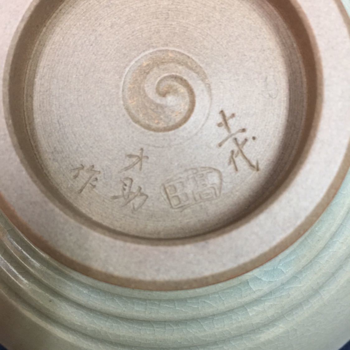 人気SALE，新作 肥後高田焼 十一代 上野才助 作 象嵌菊文