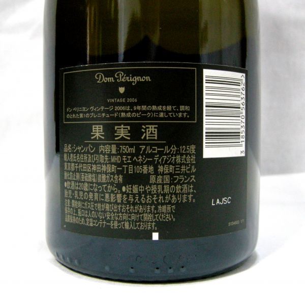 ☆1円～ Dom Perignon（ドンペリニヨン） 2006 U6D1005 古酒 1円