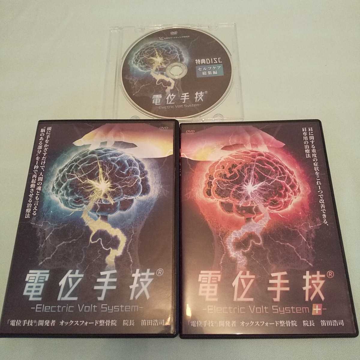 Volt System 品電位手技(R) electric 本編DVD+特典DVD F292笛田浩司
