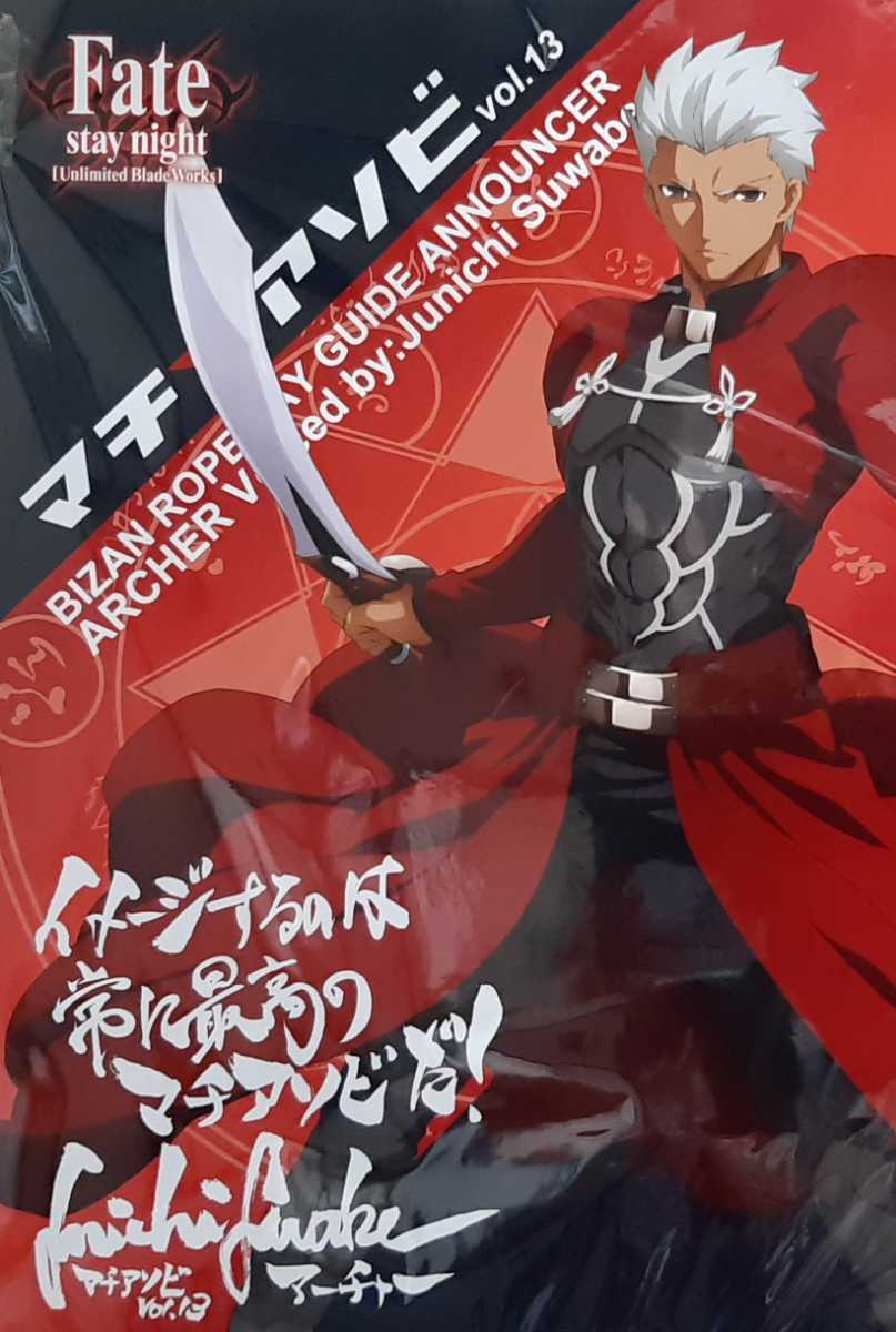 マチアソビ ポスター Amazon co jp Fate マチアソビ 献血ポスター おもちゃ