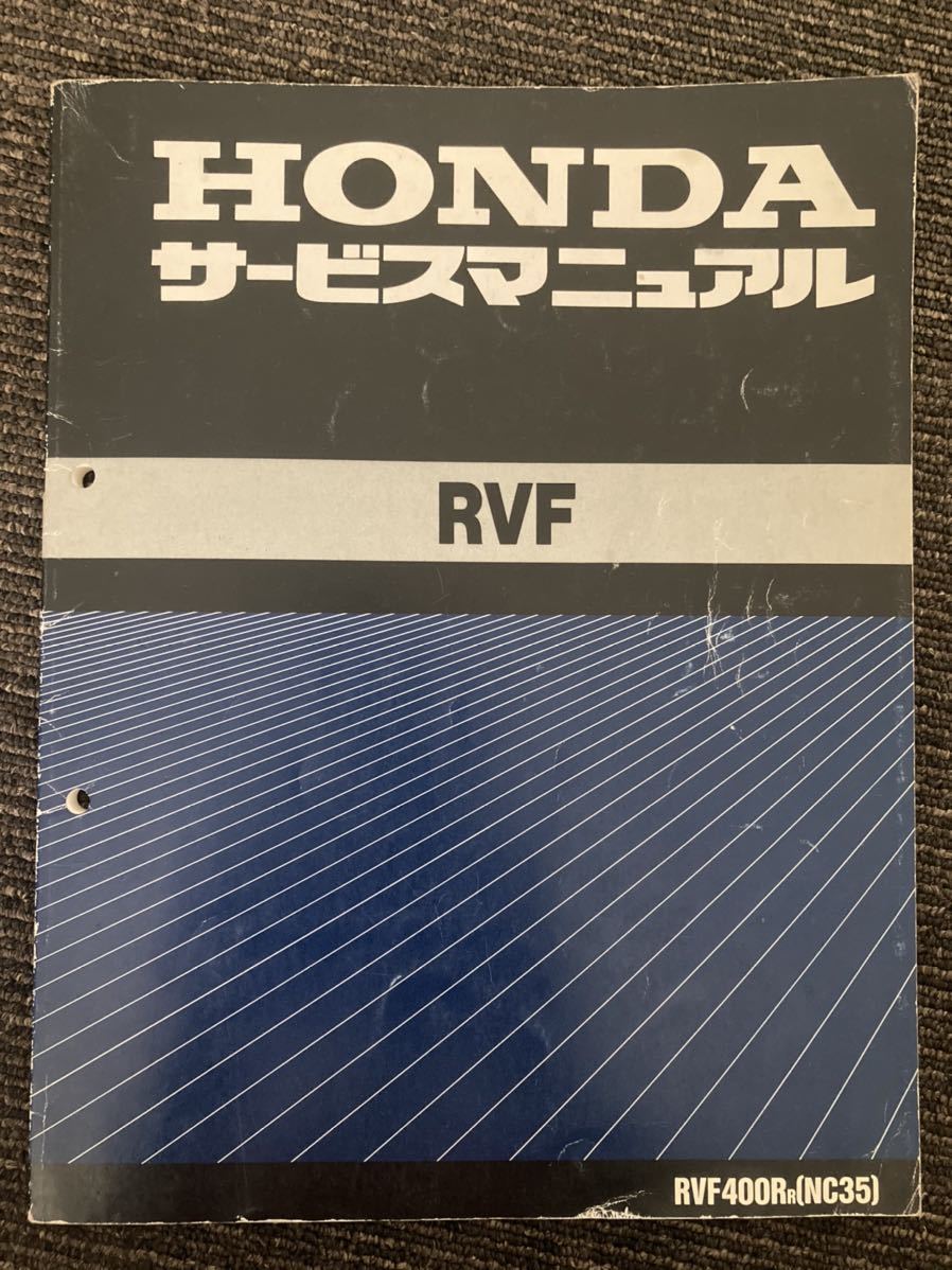 RVF400 NC35 サービスマニュアル | 整備書 Yahoo rvf400 サービス