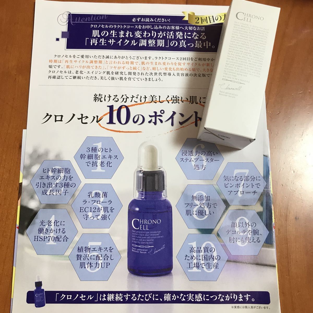 FABIUS / CHRONO CELL(クロノセル)の公式商品情報｜美容・化粧品情報は