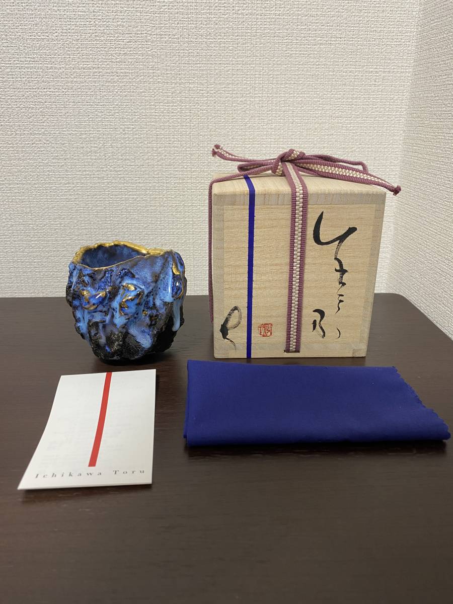 市川 透 作 「酒呑 ～備前焼専門卸小売店 川口陶楽苑～ Yahoo