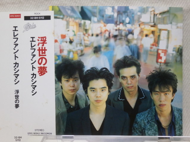 【お得，正規品】 廃盤 エレファントカシマシ 浮世の夢 旧規格 32 8H-5112 帯付CD(エレファントカシマシ)｜売買されたオークション情報、yahooの商品情報をアーカイブ公開 - オークファン あ行