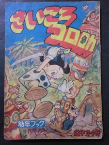 コロ助のYahoo!オークション(旧ヤフオク!)の相場・価格を見る｜Yahoo