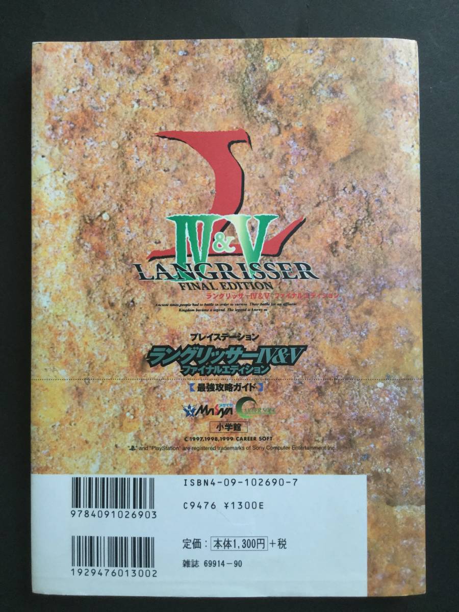Ps攻略本 ラングリッサー4 5 ファイナルエディション 最強攻略ガイド シミュレーション 売買されたオークション情報 Yahooの商品情報をアーカイブ公開 オークファン Aucfan Com