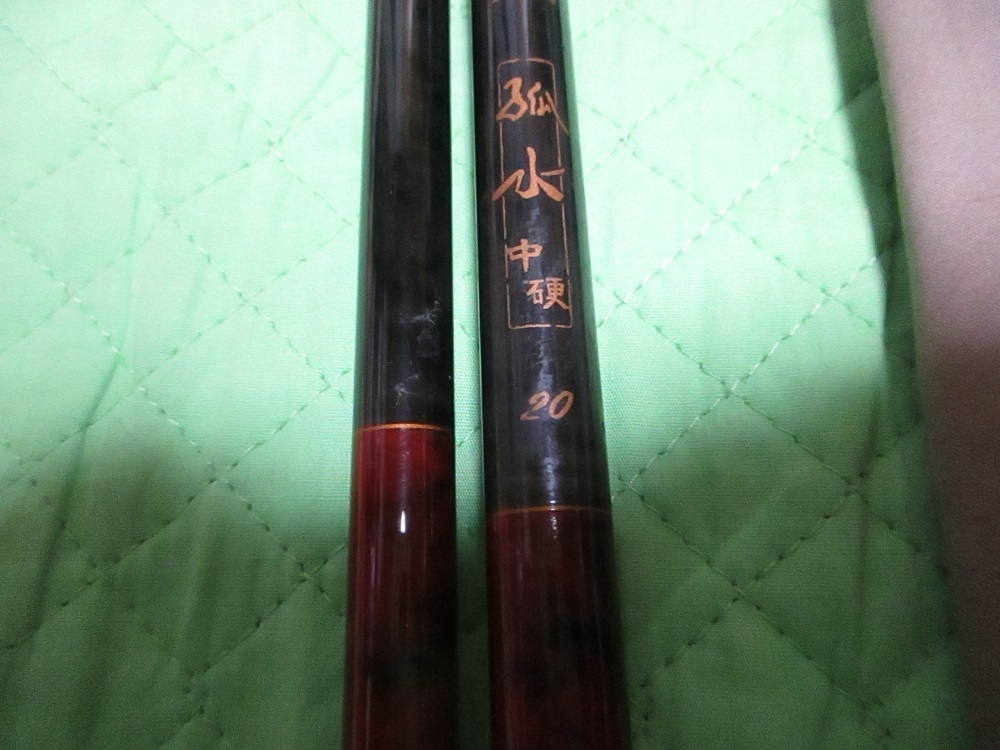 定番人気，大得価 孤水２０尺(ヘラブナ竿)｜売買されたオークション情報、yahooの商品情報をアーカイブ公開 - オークファン ヘラブナ竿、コイ竿