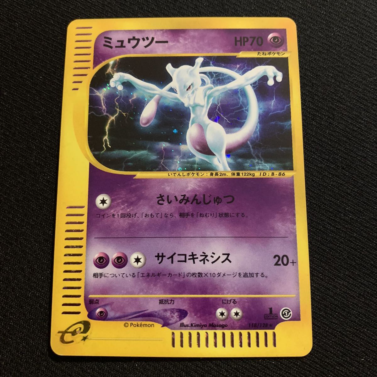 ポケモンカードe キラ ミュウツー 1ED 引退 大量出品中 ポケモンカード