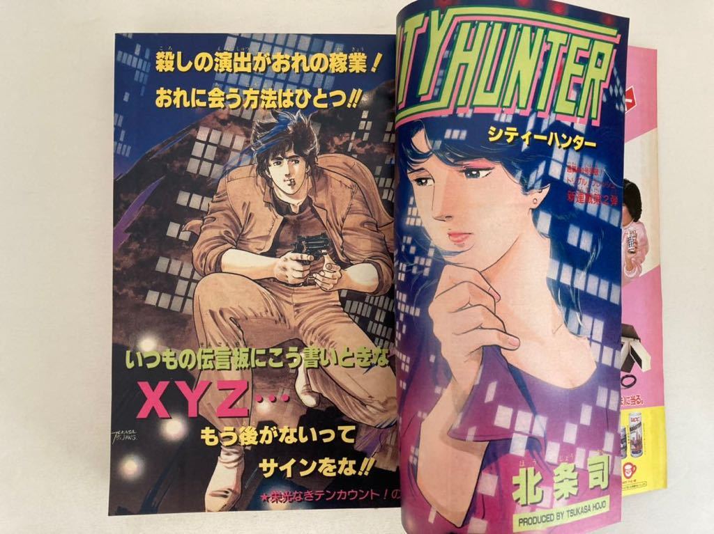 週刊少年ジャンプ 1985年 13号 Yahoo!オークション CITY HUNTER表紙