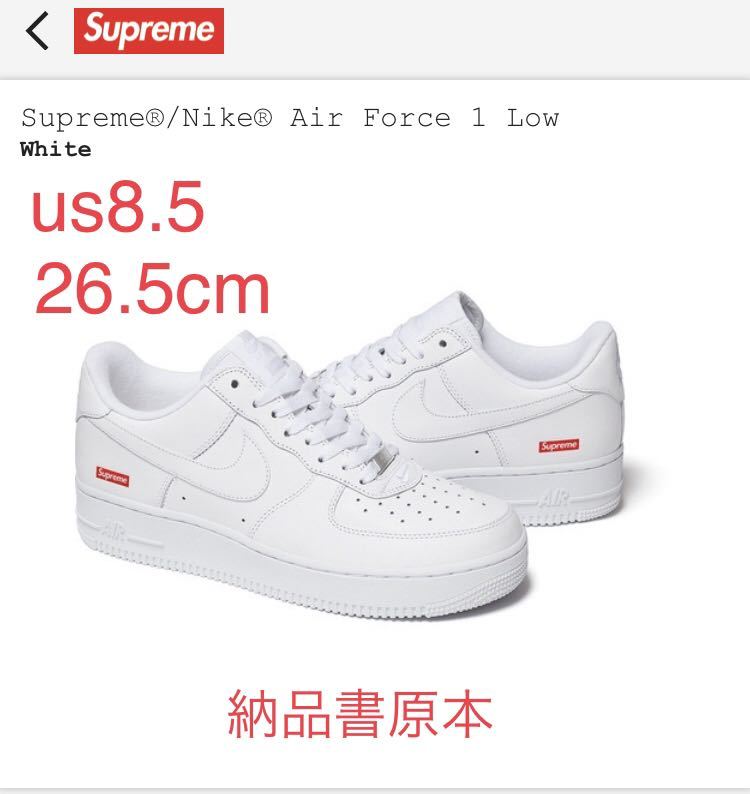 新作，新品 オンライン購入 納品書原本 supreme Nike Air Force 1 Low エアフォース1 26.5cm us8.5 シュプリーム white 白(26.5cm)｜売買されたオークション情報、yahooの商品情報をアーカイブ公開 - オークファン 26.5cm