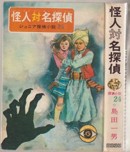 島田一男のYahoo!オークション(旧ヤフオク!)の相場・価格を見る｜Yahoo 