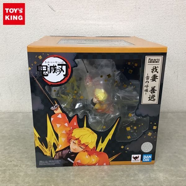 鬼滅の刃 1円〜 フィギュアーツZERO 竈門 未開封含 鬼滅