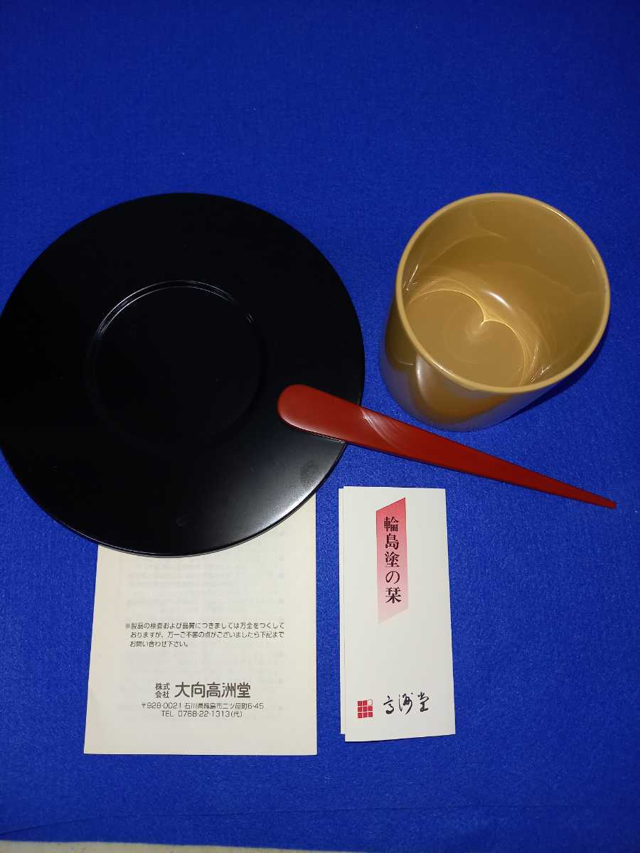 中古品 蔵出し品 輪島塗 コーヒーセット5組 和食器 伝統工芸品 黒 黄土色 朱色200915⑥ | 輪島塗 輪島塗〈大藤漆器店〉コーヒーカップセット 235,400円（税込） １組 春秋蒔絵は、内側を白塗りにしてコーヒーの色も