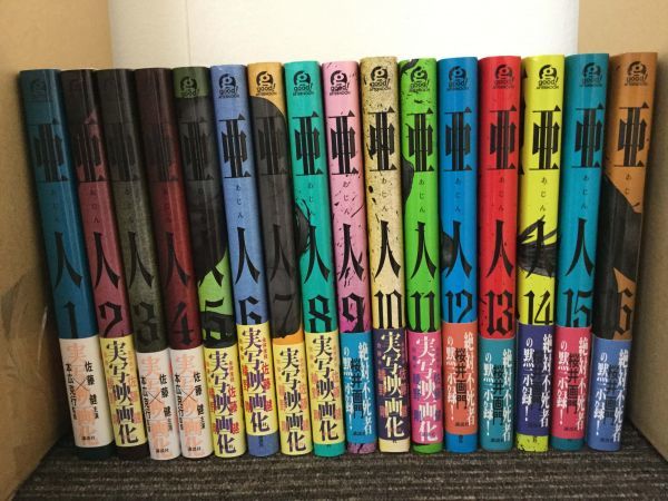 D711 60 帯付き 亜人 1 16巻セット 既刊全巻セット コミックセット 最新刊ま 三浦追儺 全巻セット 売買されたオークション情報 Yahooの商品情報をアーカイブ公開 オークファン Aucfan Com