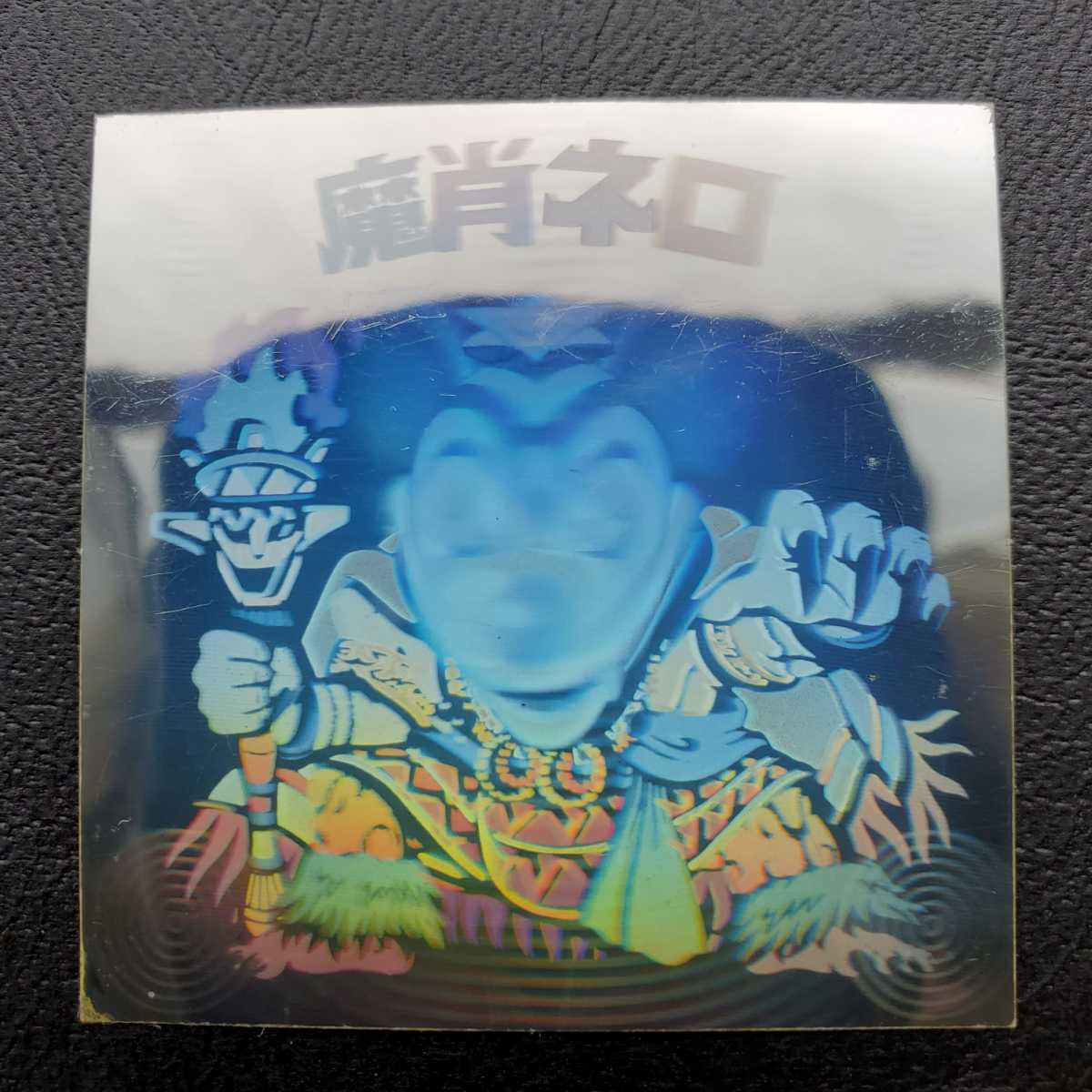 美上品～超美上品クラス】旧ビックリマン 8弾 魔肖ネロ ホログラム