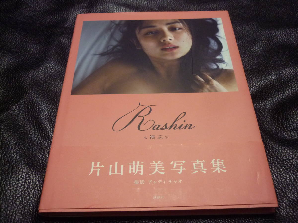 KATAYAMA 片山萌美 Rashin《裸芯》MOEMI Rashin MOEMI 公式通販 ≪裸